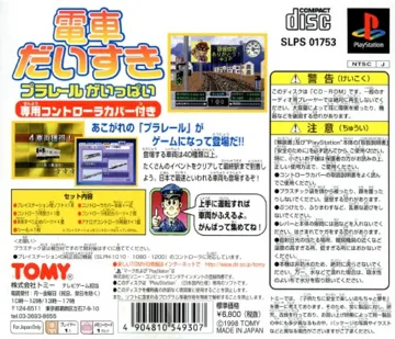 Densha Daisuki - Plarail ga Ippai (JP) box cover back